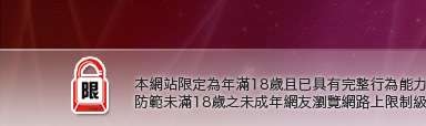 ol美腿本網站限定年滿18歲方可瀏覽